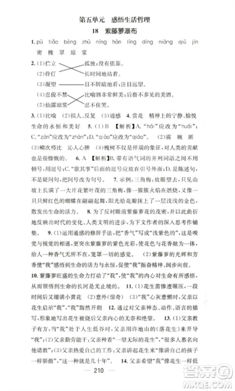 广东经济出版社2023精英新课堂七年级语文下册人教版重庆专版参考答案 广东经济出版社2023精英新课堂七年级语文下册人教版重庆专版参考答案