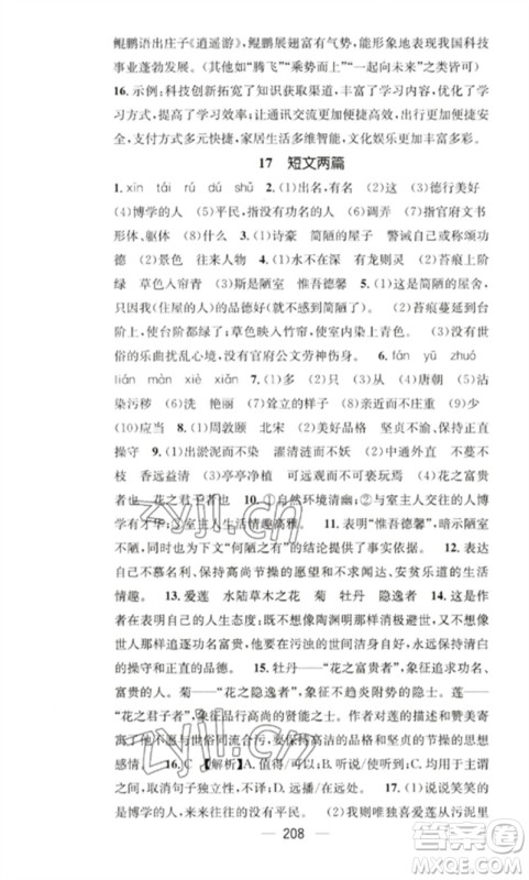 广东经济出版社2023精英新课堂七年级语文下册人教版重庆专版参考答案