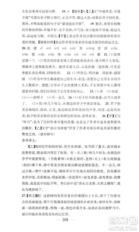 广东经济出版社2023精英新课堂七年级语文下册人教版重庆专版参考答案