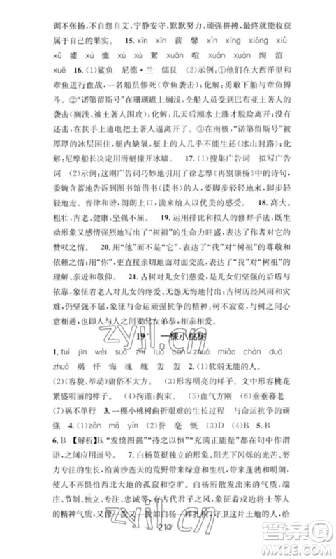 广东经济出版社2023精英新课堂七年级语文下册人教版重庆专版参考答案 广东经济出版社2023精英新课堂七年级语文下册人教版重庆专版参考答案