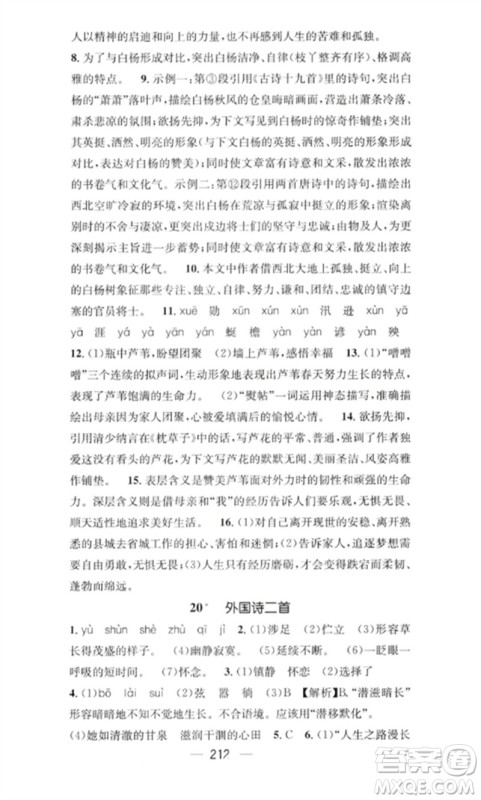 广东经济出版社2023精英新课堂七年级语文下册人教版重庆专版参考答案 广东经济出版社2023精英新课堂七年级语文下册人教版重庆专版参考答案
