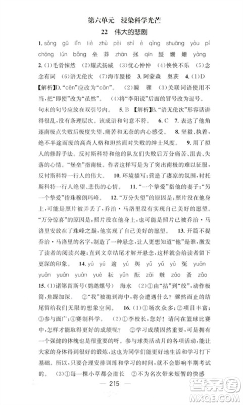 广东经济出版社2023精英新课堂七年级语文下册人教版重庆专版参考答案 广东经济出版社2023精英新课堂七年级语文下册人教版重庆专版参考答案