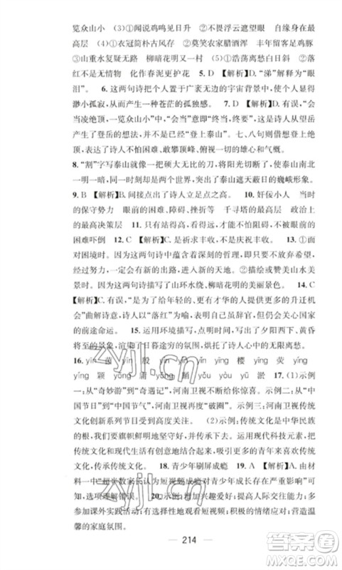 广东经济出版社2023精英新课堂七年级语文下册人教版重庆专版参考答案 广东经济出版社2023精英新课堂七年级语文下册人教版重庆专版参考答案