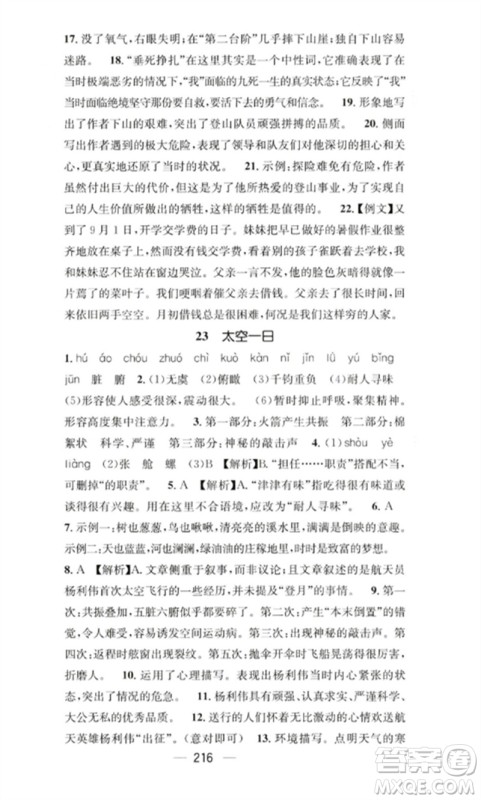 广东经济出版社2023精英新课堂七年级语文下册人教版重庆专版参考答案 广东经济出版社2023精英新课堂七年级语文下册人教版重庆专版参考答案