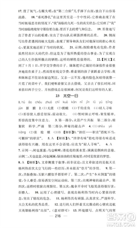 广东经济出版社2023精英新课堂七年级语文下册人教版重庆专版参考答案