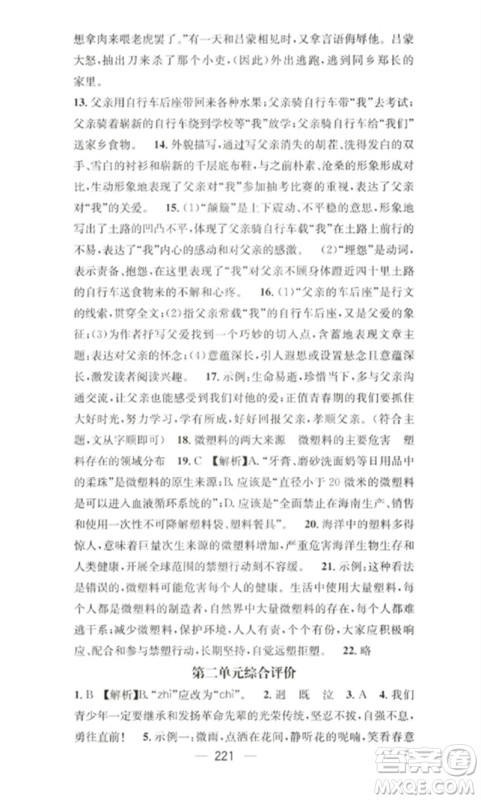 广东经济出版社2023精英新课堂七年级语文下册人教版重庆专版参考答案 广东经济出版社2023精英新课堂七年级语文下册人教版重庆专版参考答案