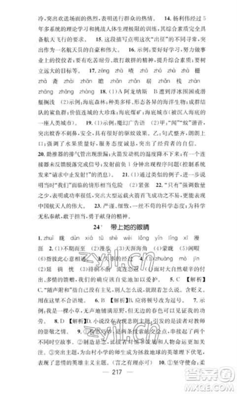 广东经济出版社2023精英新课堂七年级语文下册人教版重庆专版参考答案 广东经济出版社2023精英新课堂七年级语文下册人教版重庆专版参考答案