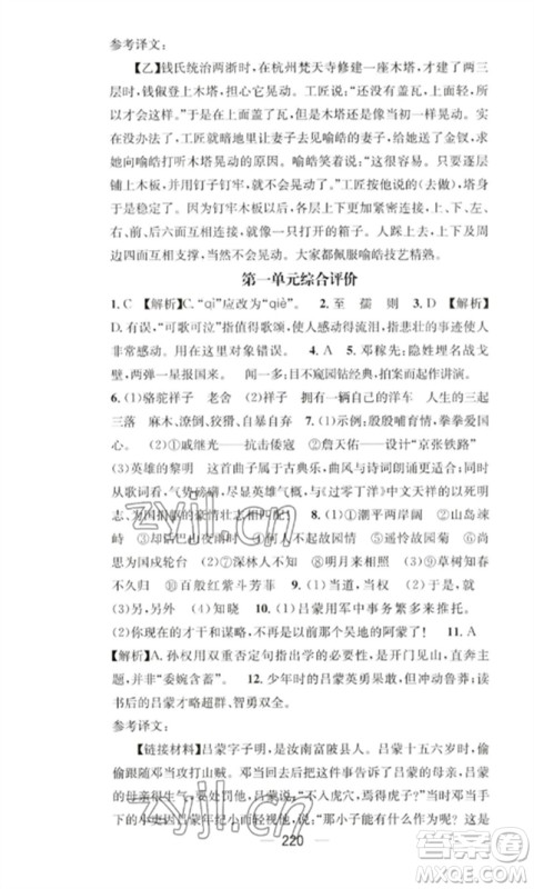 广东经济出版社2023精英新课堂七年级语文下册人教版重庆专版参考答案 广东经济出版社2023精英新课堂七年级语文下册人教版重庆专版参考答案