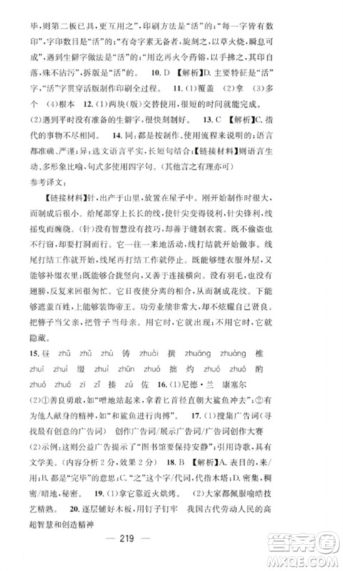 广东经济出版社2023精英新课堂七年级语文下册人教版重庆专版参考答案 广东经济出版社2023精英新课堂七年级语文下册人教版重庆专版参考答案