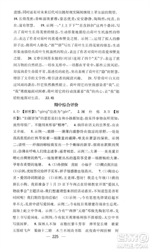 广东经济出版社2023精英新课堂七年级语文下册人教版重庆专版参考答案