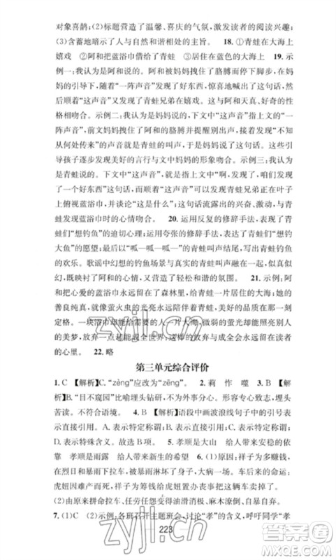 广东经济出版社2023精英新课堂七年级语文下册人教版重庆专版参考答案