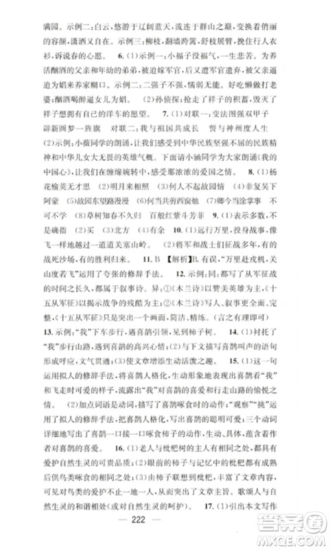 广东经济出版社2023精英新课堂七年级语文下册人教版重庆专版参考答案 广东经济出版社2023精英新课堂七年级语文下册人教版重庆专版参考答案