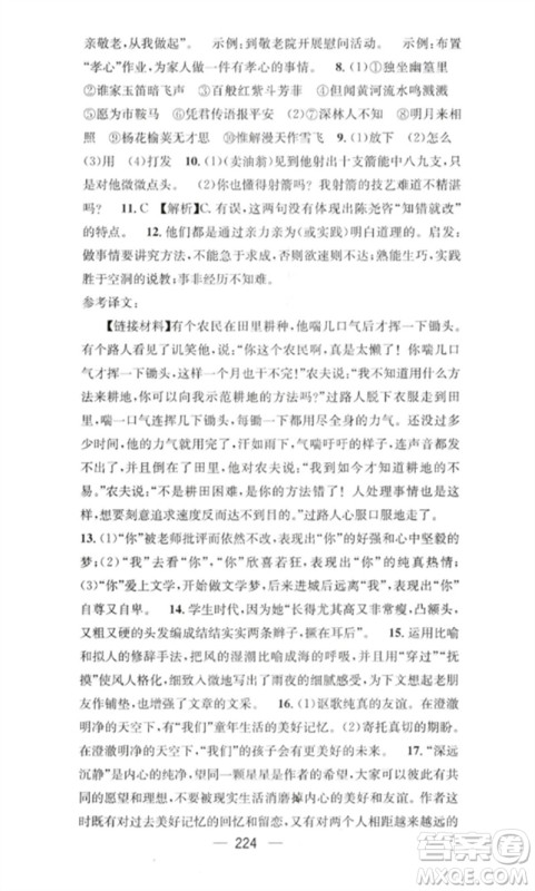 广东经济出版社2023精英新课堂七年级语文下册人教版重庆专版参考答案 广东经济出版社2023精英新课堂七年级语文下册人教版重庆专版参考答案