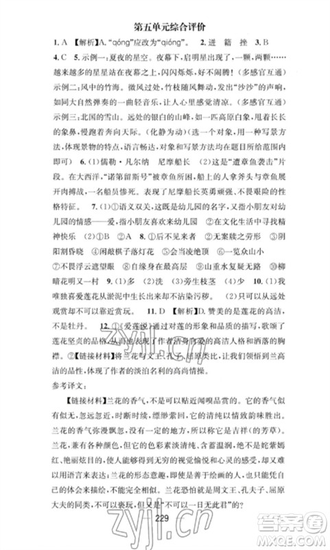 广东经济出版社2023精英新课堂七年级语文下册人教版重庆专版参考答案 广东经济出版社2023精英新课堂七年级语文下册人教版重庆专版参考答案