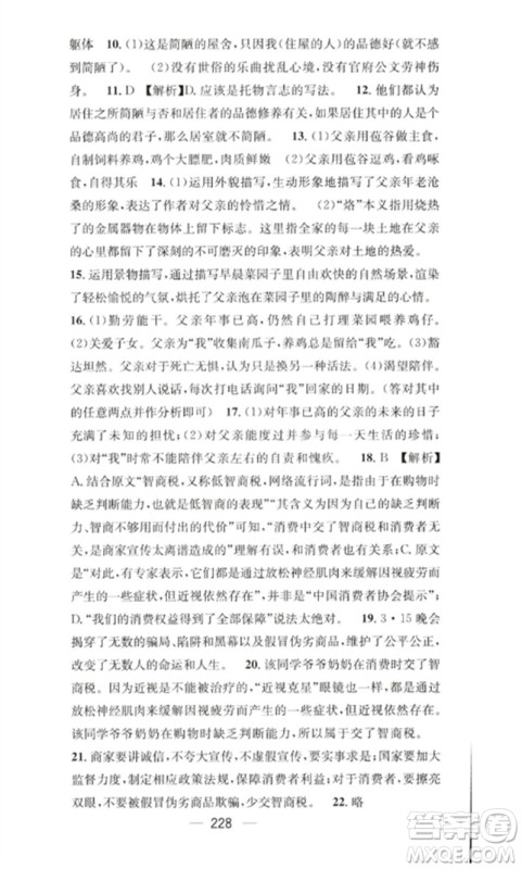 广东经济出版社2023精英新课堂七年级语文下册人教版重庆专版参考答案 广东经济出版社2023精英新课堂七年级语文下册人教版重庆专版参考答案