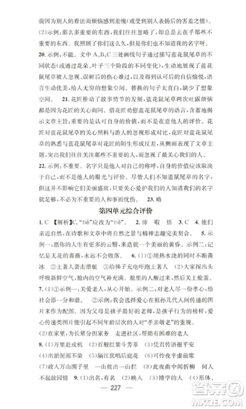 广东经济出版社2023精英新课堂七年级语文下册人教版重庆专版参考答案