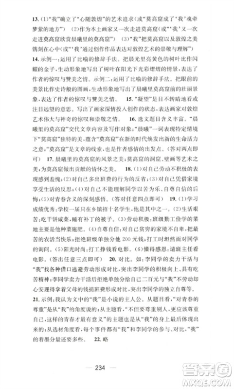 广东经济出版社2023精英新课堂七年级语文下册人教版重庆专版参考答案 广东经济出版社2023精英新课堂七年级语文下册人教版重庆专版参考答案