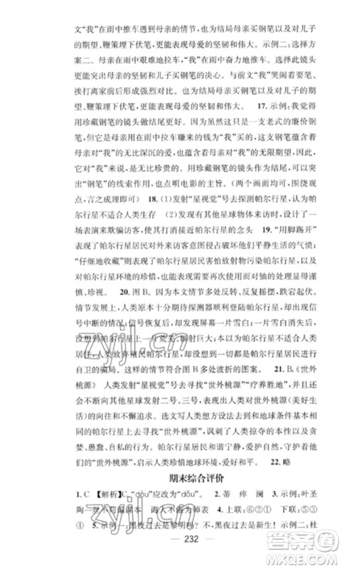 广东经济出版社2023精英新课堂七年级语文下册人教版重庆专版参考答案 广东经济出版社2023精英新课堂七年级语文下册人教版重庆专版参考答案