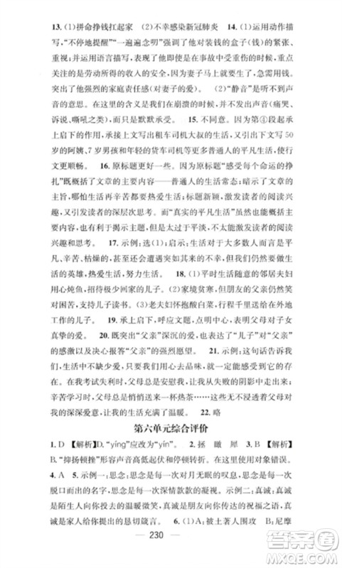 广东经济出版社2023精英新课堂七年级语文下册人教版重庆专版参考答案