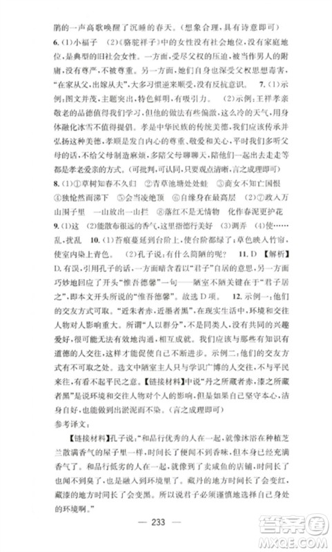 广东经济出版社2023精英新课堂七年级语文下册人教版重庆专版参考答案 广东经济出版社2023精英新课堂七年级语文下册人教版重庆专版参考答案