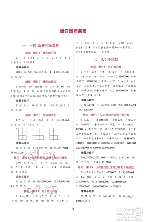 重庆出版社2023天下通课时作业本四年级下册数学苏教版参考答案 重庆出版社2023天下通课时作业本四年级下册数学苏教版参考答案