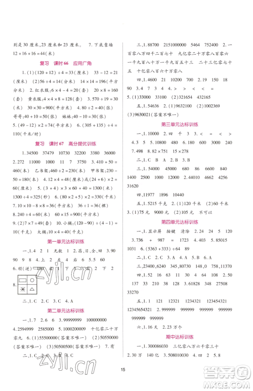 重庆出版社2023天下通课时作业本四年级下册数学苏教版参考答案