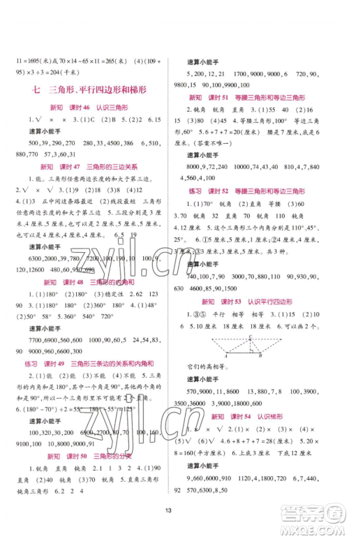 重庆出版社2023天下通课时作业本四年级下册数学苏教版参考答案