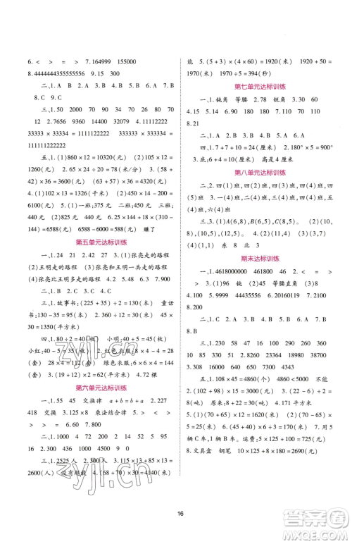 重庆出版社2023天下通课时作业本四年级下册数学苏教版参考答案 重庆出版社2023天下通课时作业本四年级下册数学苏教版参考答案