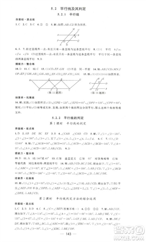 江西教育出版社2023精英新课堂三点分层作业七年级数学下册人教版参考答案