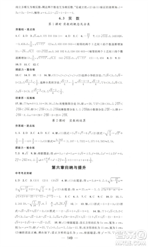 江西教育出版社2023精英新课堂三点分层作业七年级数学下册人教版参考答案