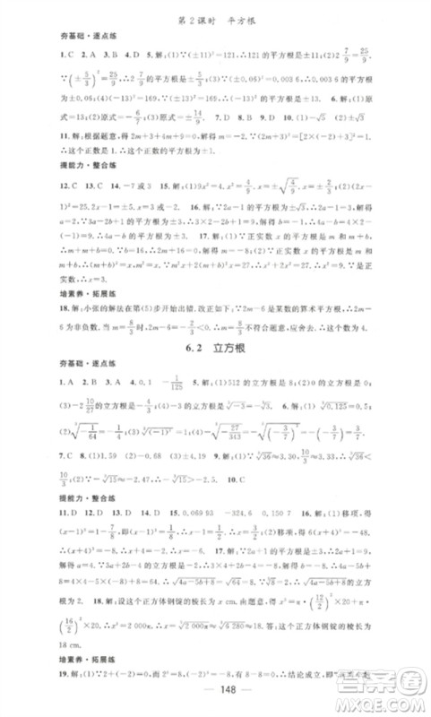 江西教育出版社2023精英新课堂三点分层作业七年级数学下册人教版参考答案