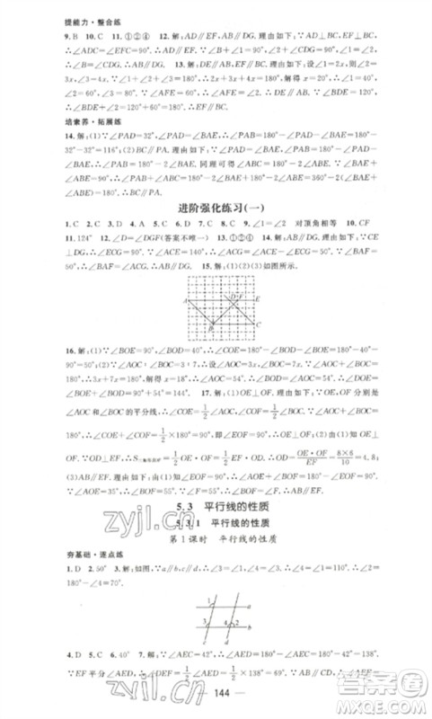 江西教育出版社2023精英新课堂三点分层作业七年级数学下册人教版参考答案