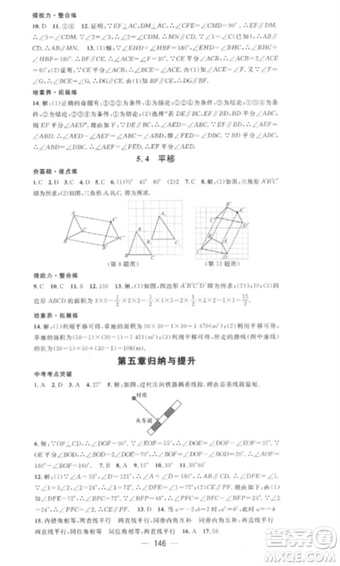 江西教育出版社2023精英新课堂三点分层作业七年级数学下册人教版参考答案