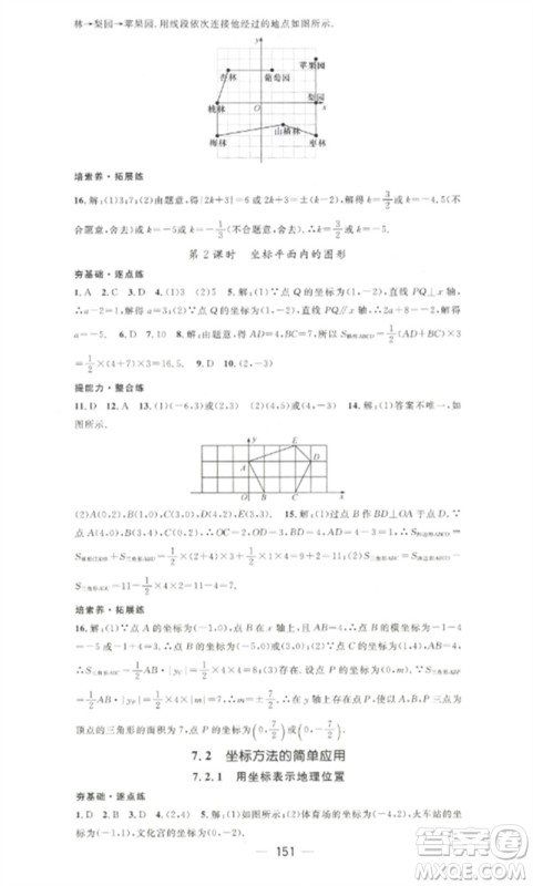 江西教育出版社2023精英新课堂三点分层作业七年级数学下册人教版参考答案