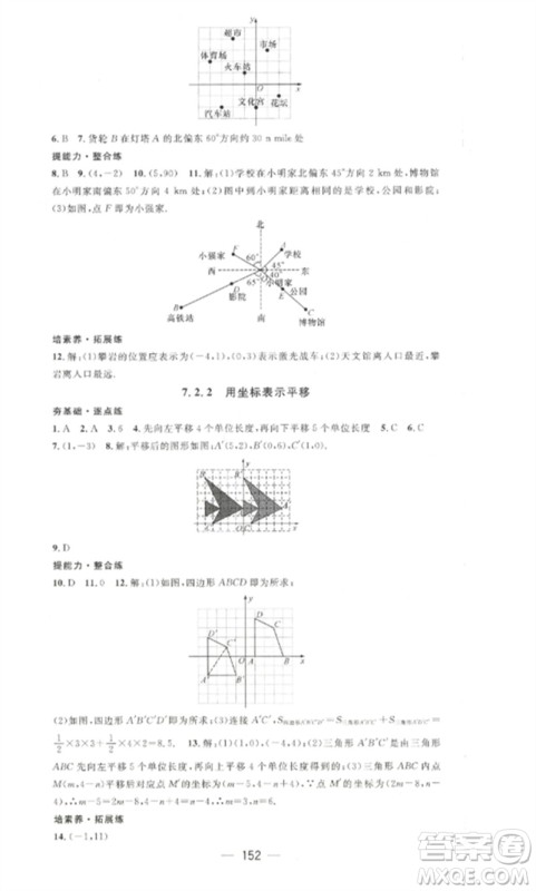 江西教育出版社2023精英新课堂三点分层作业七年级数学下册人教版参考答案