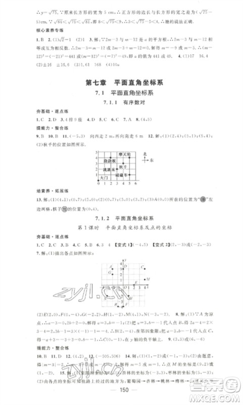 江西教育出版社2023精英新课堂三点分层作业七年级数学下册人教版参考答案