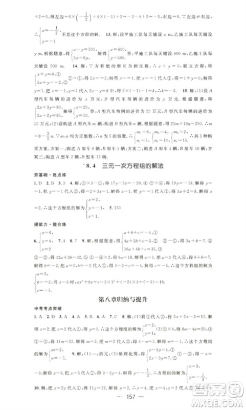 江西教育出版社2023精英新课堂三点分层作业七年级数学下册人教版参考答案