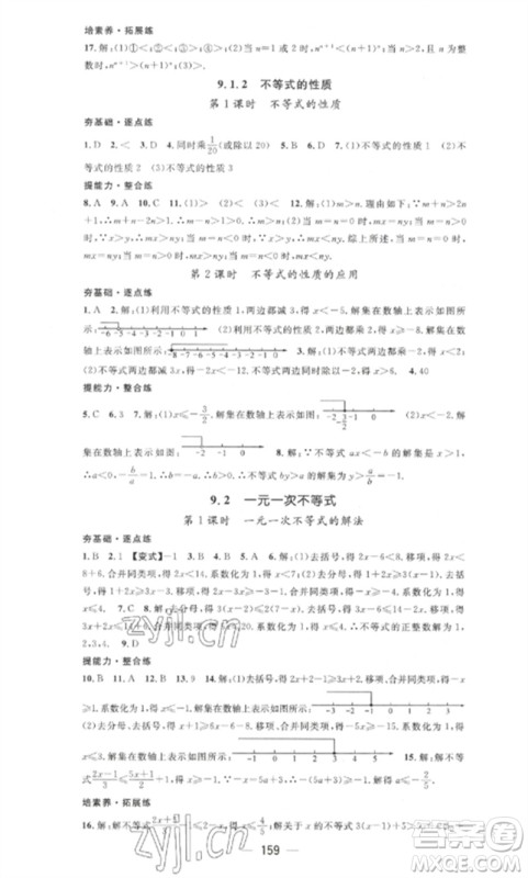 江西教育出版社2023精英新课堂三点分层作业七年级数学下册人教版参考答案