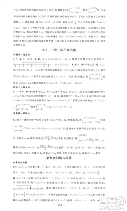 江西教育出版社2023精英新课堂三点分层作业七年级数学下册人教版参考答案