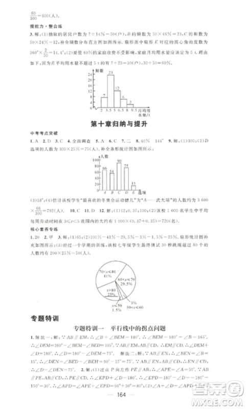 江西教育出版社2023精英新课堂三点分层作业七年级数学下册人教版参考答案