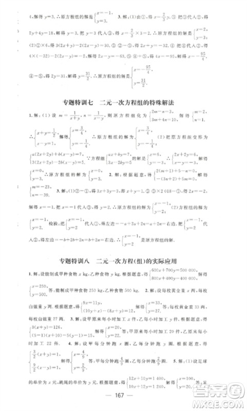 江西教育出版社2023精英新课堂三点分层作业七年级数学下册人教版参考答案