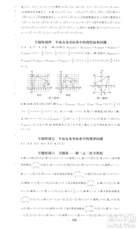 江西教育出版社2023精英新课堂三点分层作业七年级数学下册人教版参考答案