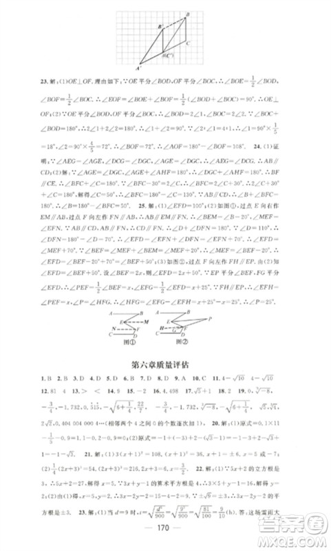 江西教育出版社2023精英新课堂三点分层作业七年级数学下册人教版参考答案