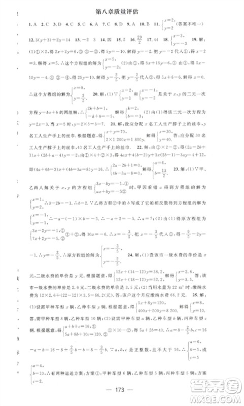 江西教育出版社2023精英新课堂三点分层作业七年级数学下册人教版参考答案