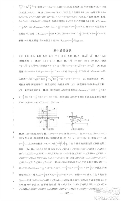 江西教育出版社2023精英新课堂三点分层作业七年级数学下册人教版参考答案