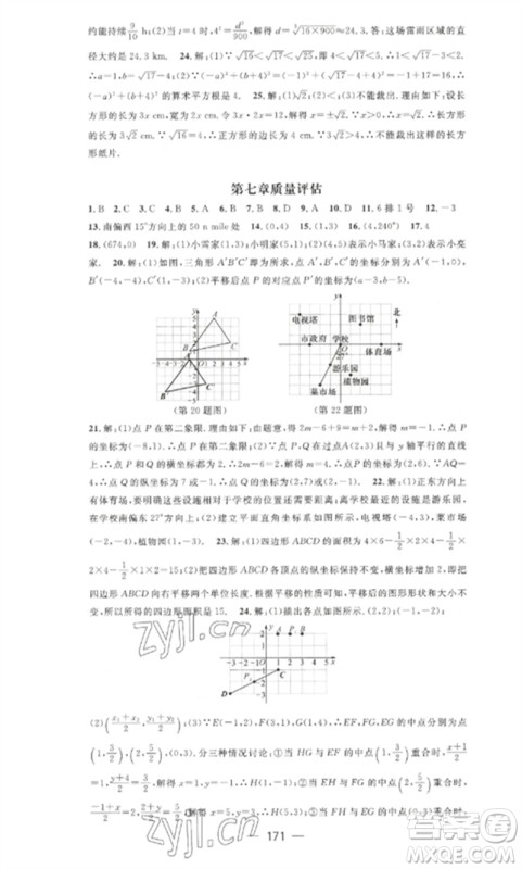 江西教育出版社2023精英新课堂三点分层作业七年级数学下册人教版参考答案