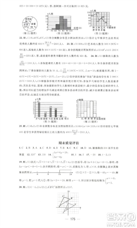 江西教育出版社2023精英新课堂三点分层作业七年级数学下册人教版参考答案