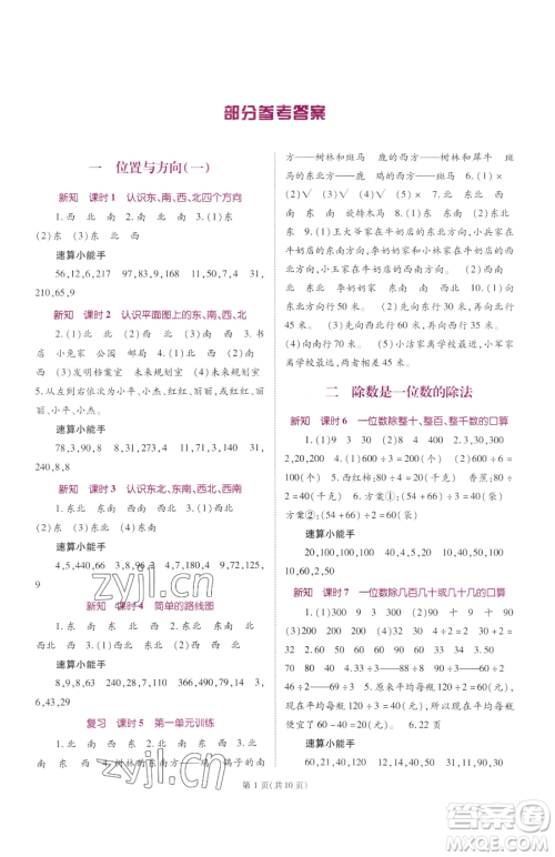 重庆出版社2023天下通课时作业本三年级下册数学人教版参考答案