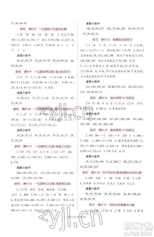 重庆出版社2023天下通课时作业本三年级下册数学人教版参考答案