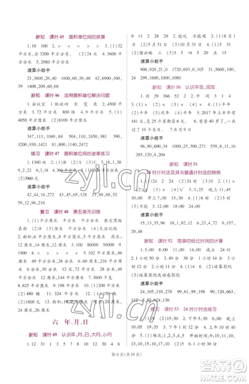 重庆出版社2023天下通课时作业本三年级下册数学人教版参考答案